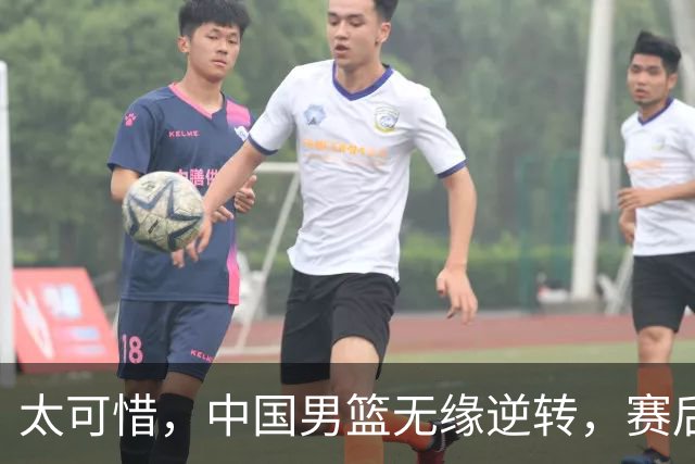 太可惜，中国男篮无缘逆转，赛后评分张懿赵杰最佳，一首发0分