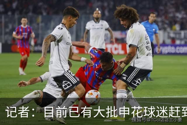 记者：目前已有大批申花球迷赶到大连，李可复出还需要一点时间