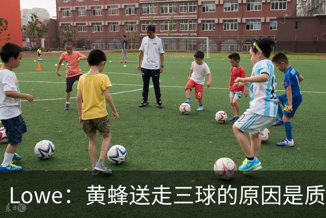 Lowe：黄蜂送走三球的原因是质疑他的对抗强度&硬仗能力